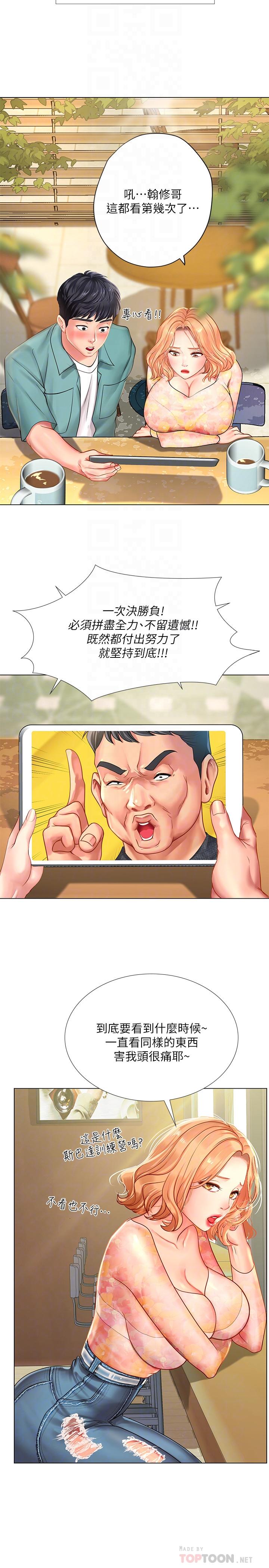 享樂補習街漫画 免费阅读 第63话-为翰修提供的特别服务 6.jpg