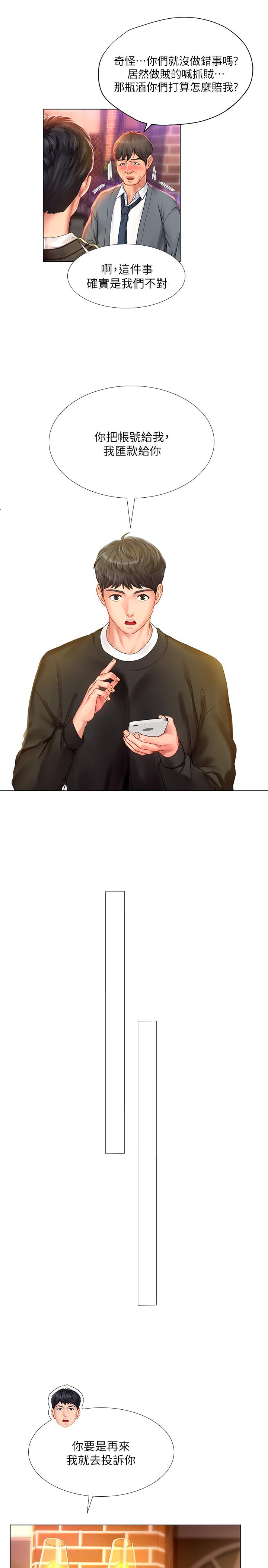 享樂補習街漫画 免费阅读 第63话-为翰修提供的特别服务 24.jpg