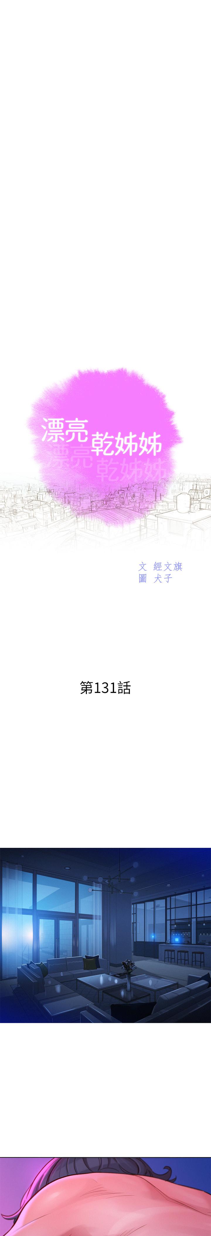 漂亮乾姊姊漫画 免费阅读 第131话-再次对多熙的身体有反应 3.jpg