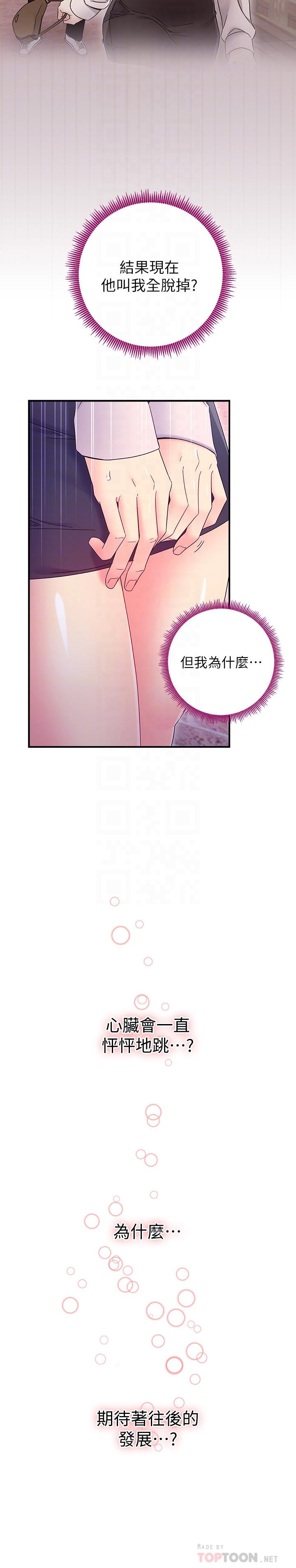 繼母的朋友們漫画 免费阅读 第70话-在户外品尝娜莲的身体 16.jpg