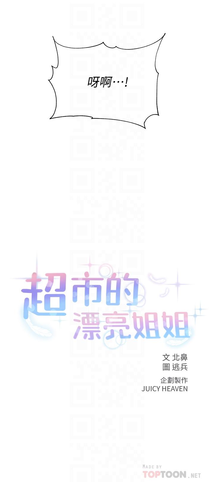 超市的漂亮姐姐漫画 免费阅读 第65话-被男友的老二顶到深处 6.jpg