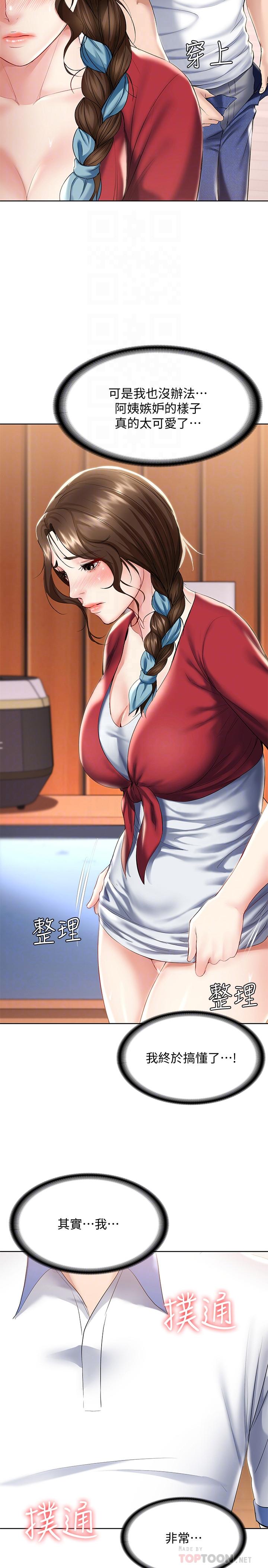 寄宿日記漫画 免费阅读 第39话-和朋友妈妈展开的关系 16.jpg