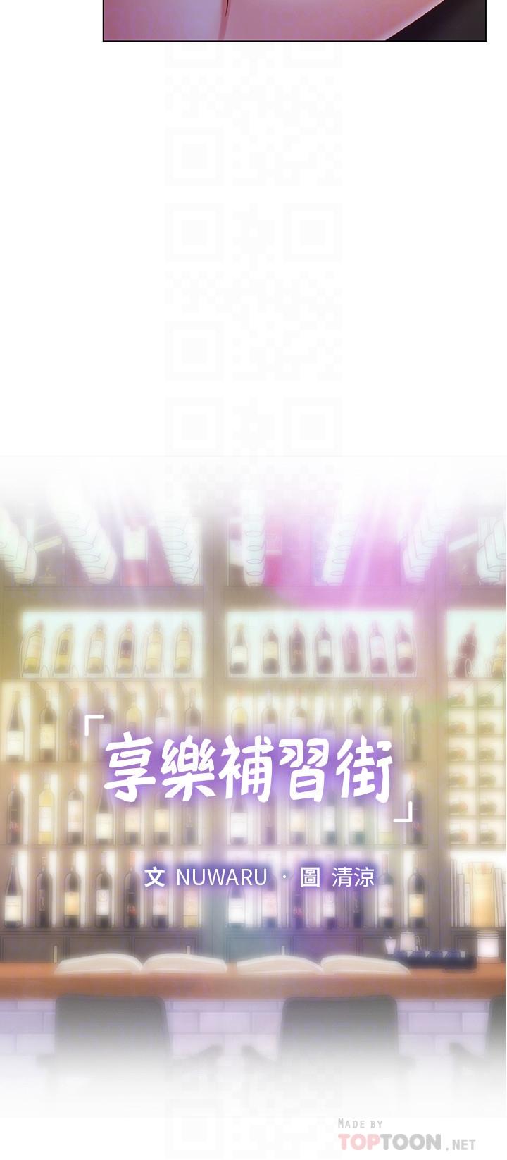 享樂補習街漫画 免费阅读 第64话-令人难以抗拒的诱惑 12.jpg