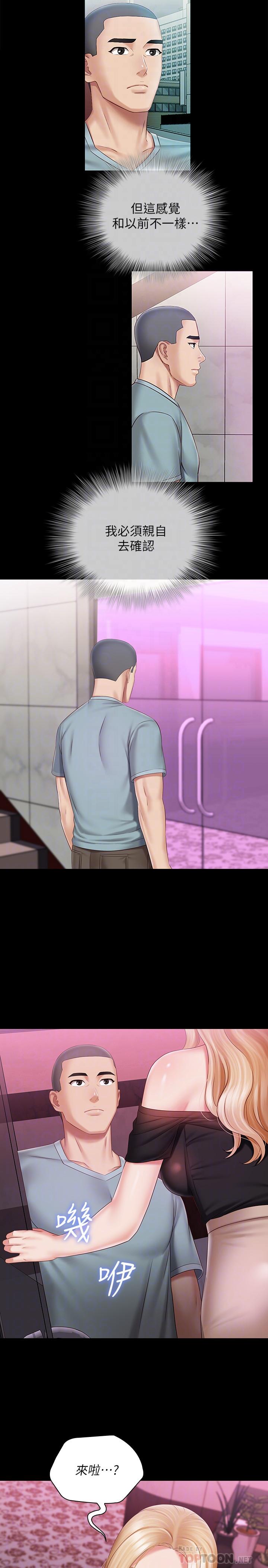 妹妹的義務漫画 免费阅读 第63话-韩娜告知刘志浩的弱点 12.jpg