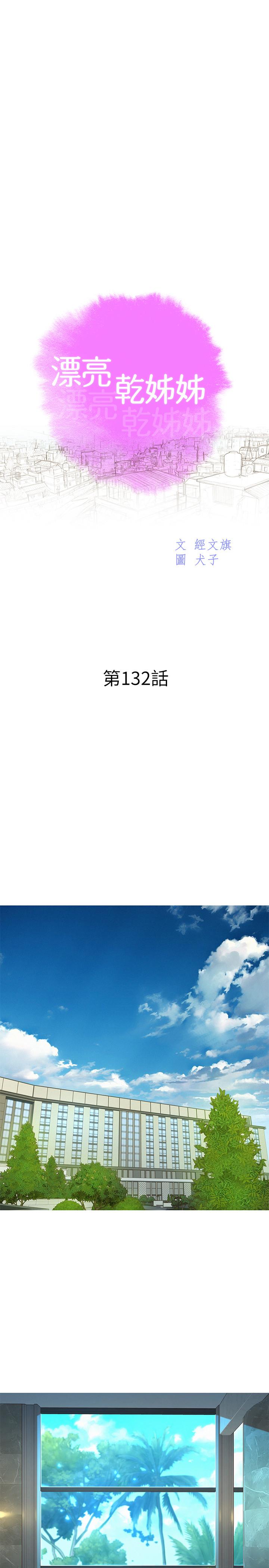 漂亮乾姊姊漫画 免费阅读 第132话-在球桿前动摇的多熙 2.jpg