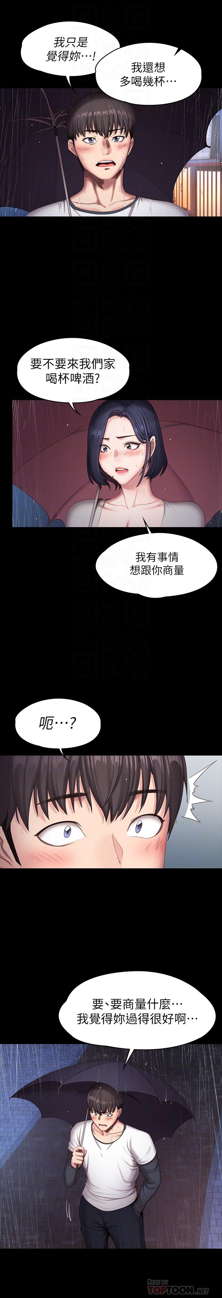 健身教練漫画 免费阅读 第81话-今天我家没人 8.jpg