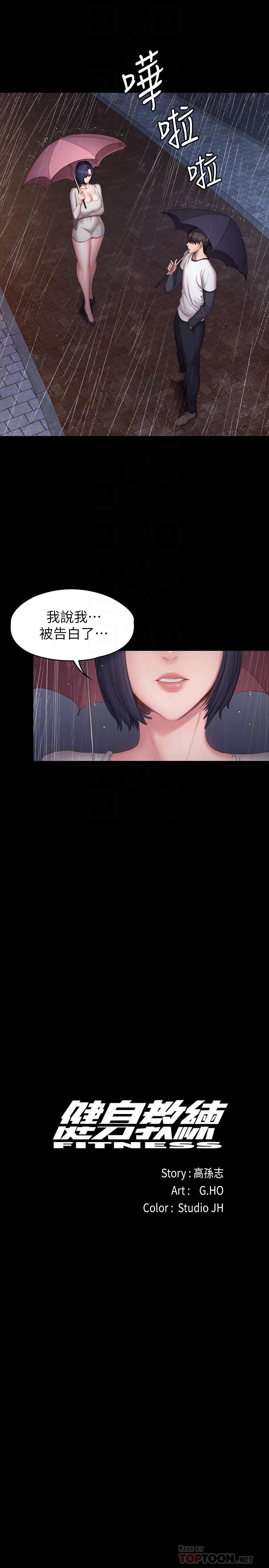 健身教練漫画 免费阅读 第81话-今天我家没人 12.jpg