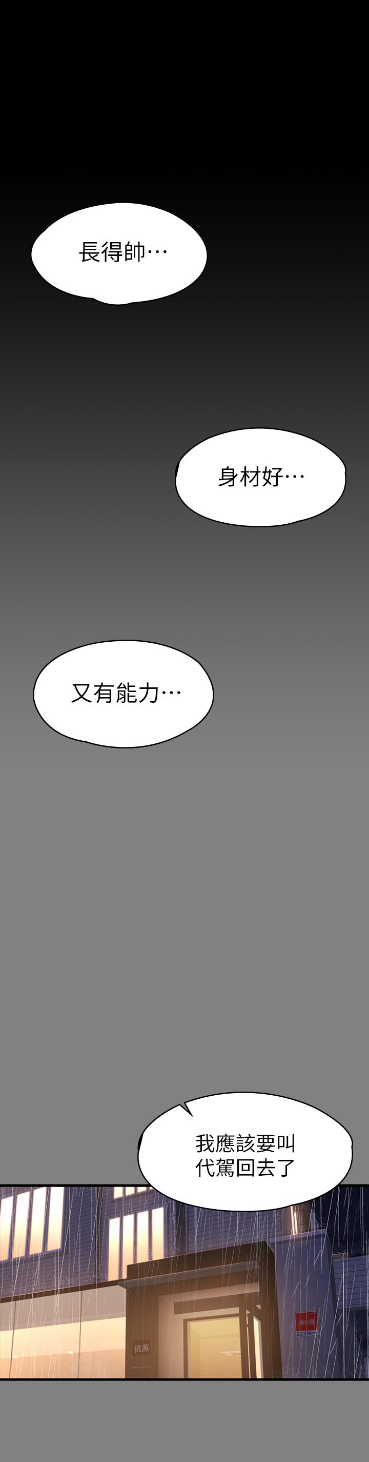 健身教練漫画 免费阅读 第81话-今天我家没人 29.jpg