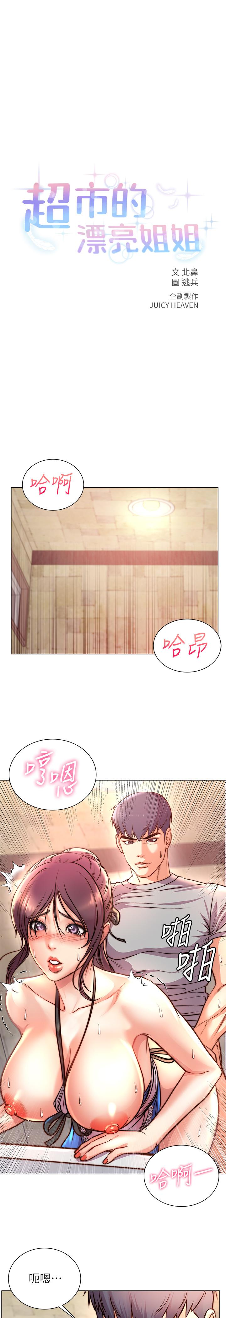 超市的漂亮姐姐漫画 免费阅读 第66话-我来帮你洗澡 3.jpg