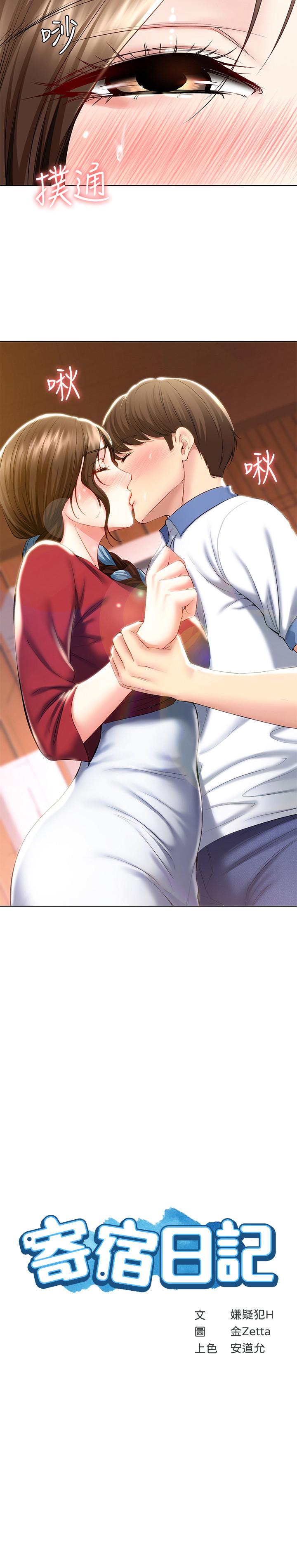 寄宿日記漫画 免费阅读 第40话-你是因为我妈才这样吗 2.jpg