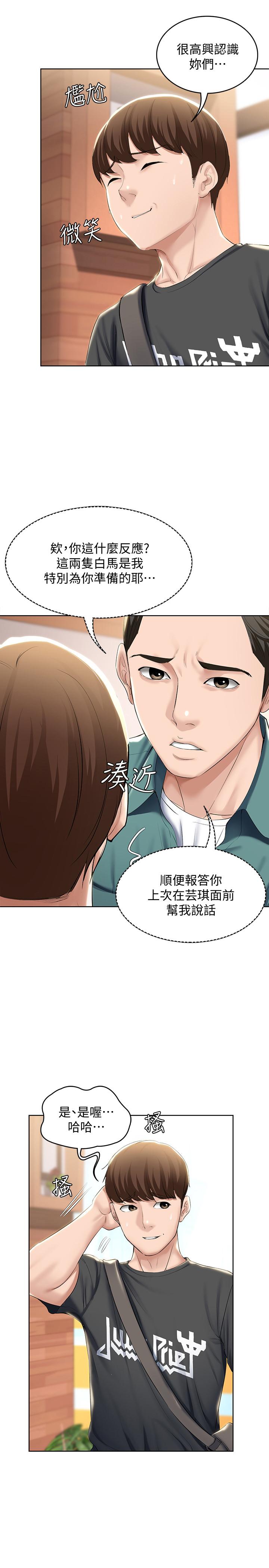 寄宿日記漫画 免费阅读 第40话-你是因为我妈才这样吗 21.jpg