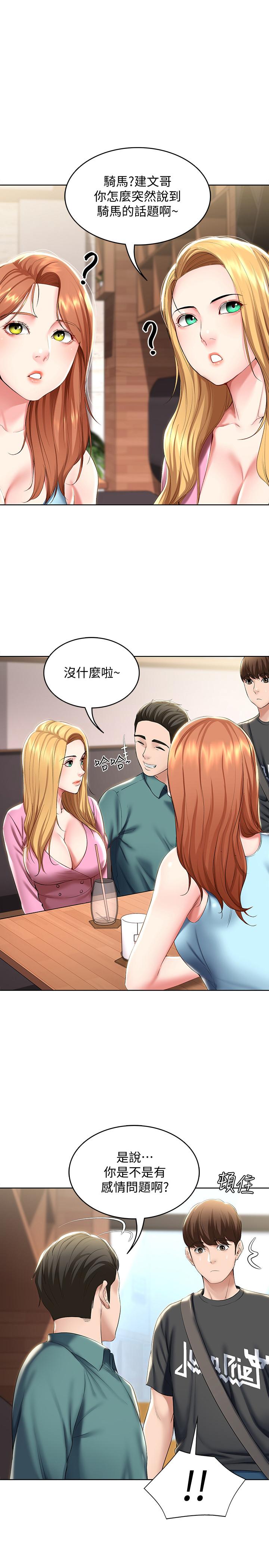 寄宿日記漫画 免费阅读 第40话-你是因为我妈才这样吗 23.jpg