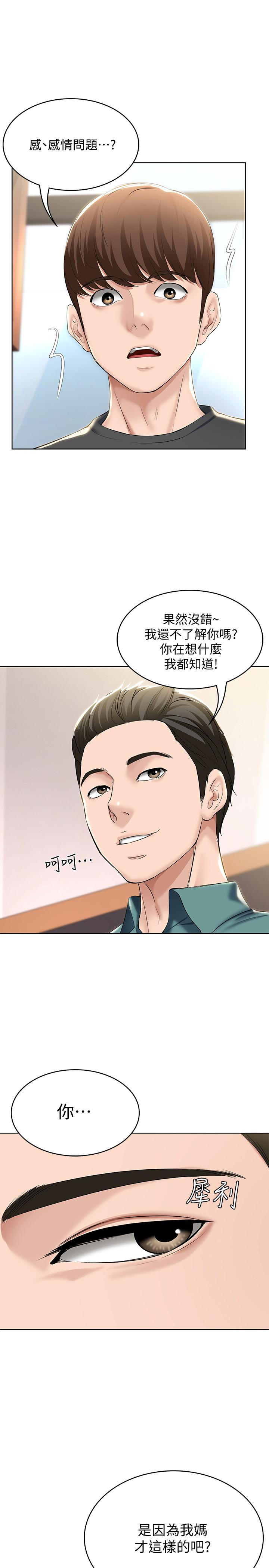 寄宿日記漫画 免费阅读 第40话-你是因为我妈才这样吗 24.jpg