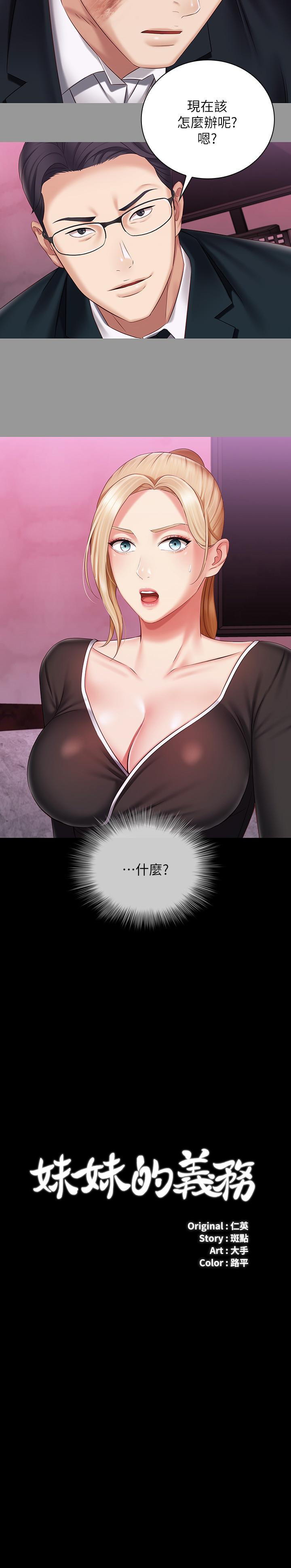 妹妹的義務漫画 免费阅读 第64话-你表现好的话，就跟你说 2.jpg