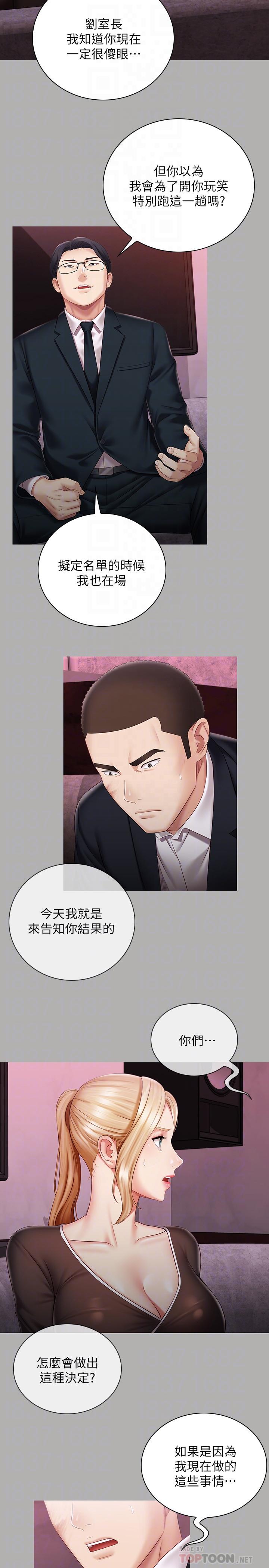 妹妹的義務漫画 免费阅读 第64话-你表现好的话，就跟你说 4.jpg