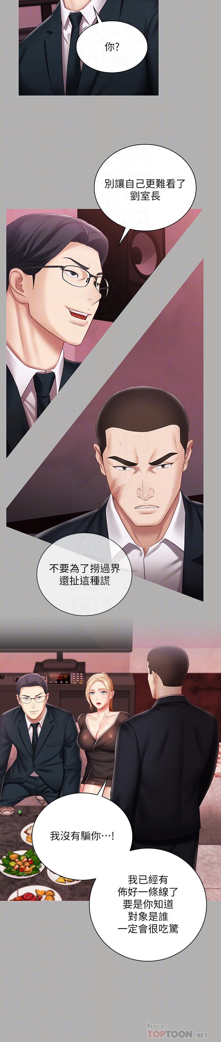 妹妹的義務漫画 免费阅读 第64话-你表现好的话，就跟你说 8.jpg