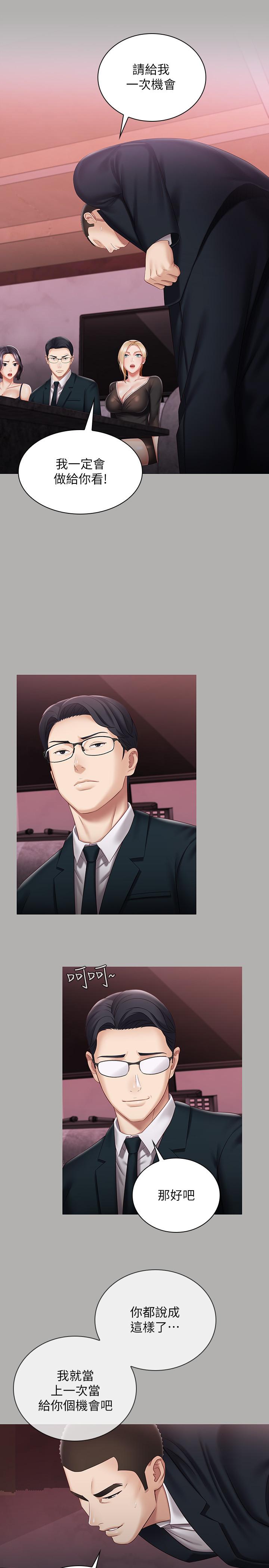 妹妹的義務漫画 免费阅读 第64话-你表现好的话，就跟你说 9.jpg