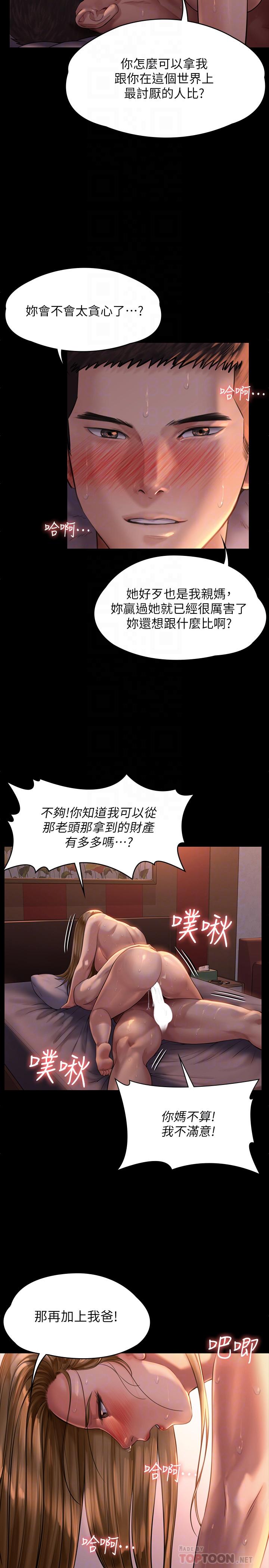 傀儡漫画 免费阅读 第172话-你比我爸的财产更重要 16.jpg