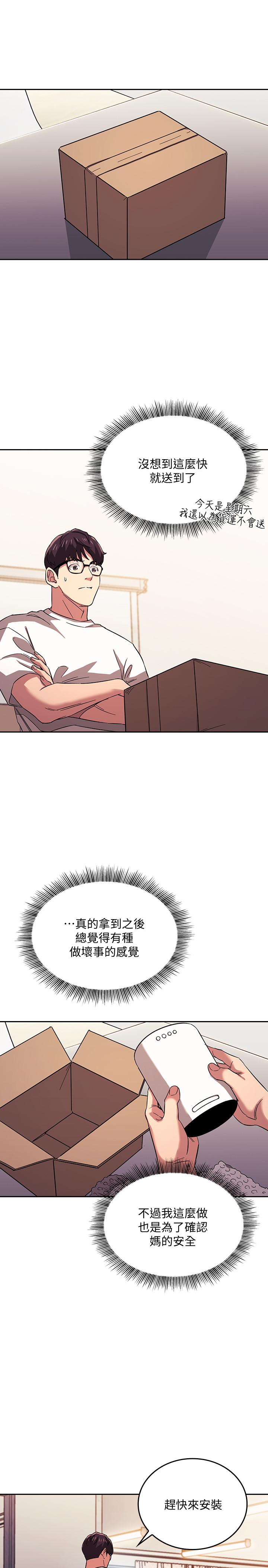 朋友的媽媽漫画 免费阅读 第28话-荧幕里传来妈的呻吟声 9.jpg