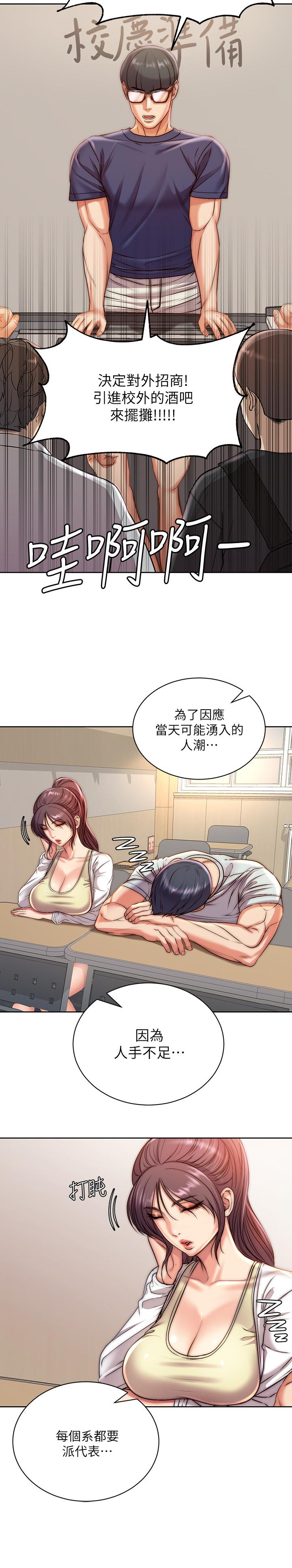 超市的漂亮姐姐漫画 免费阅读 第67话-芊惠姐的诱惑 2.jpg