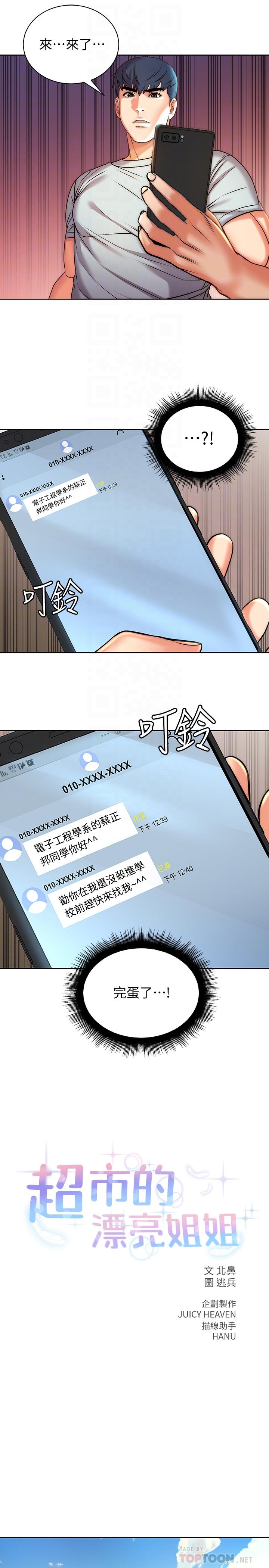 超市的漂亮姐姐漫画 免费阅读 第67话-芊惠姐的诱惑 6.jpg