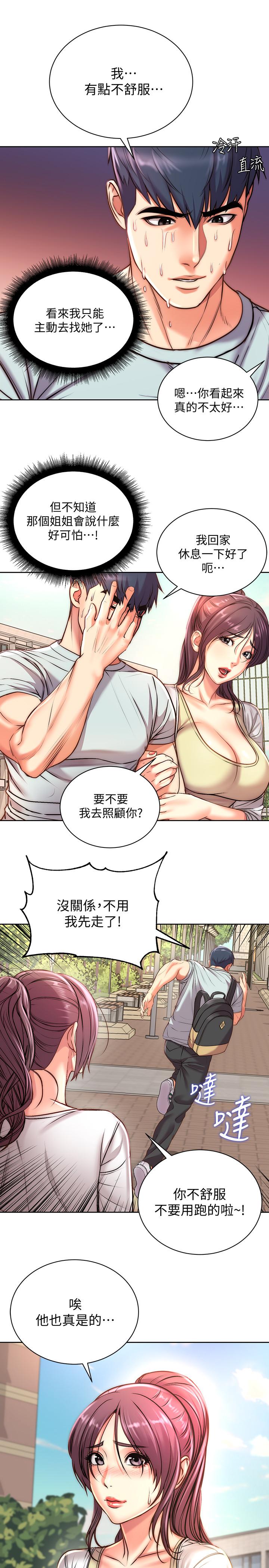 超市的漂亮姐姐漫画 免费阅读 第67话-芊惠姐的诱惑 9.jpg