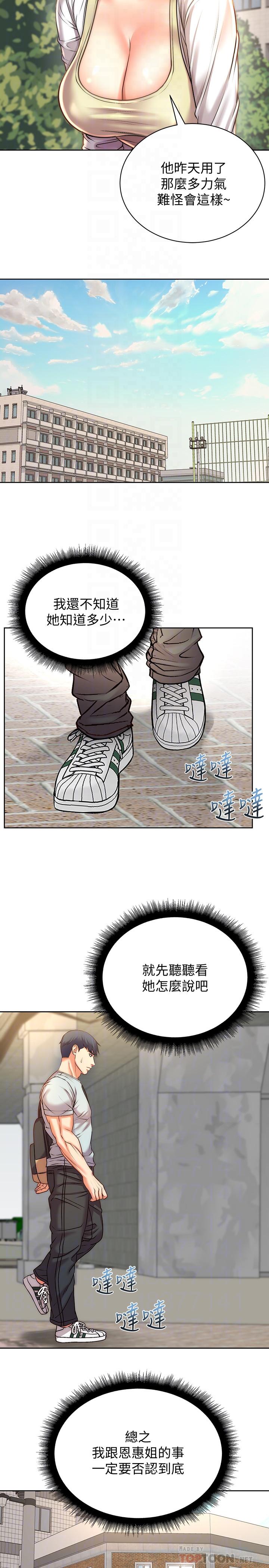 超市的漂亮姐姐漫画 免费阅读 第67话-芊惠姐的诱惑 10.jpg