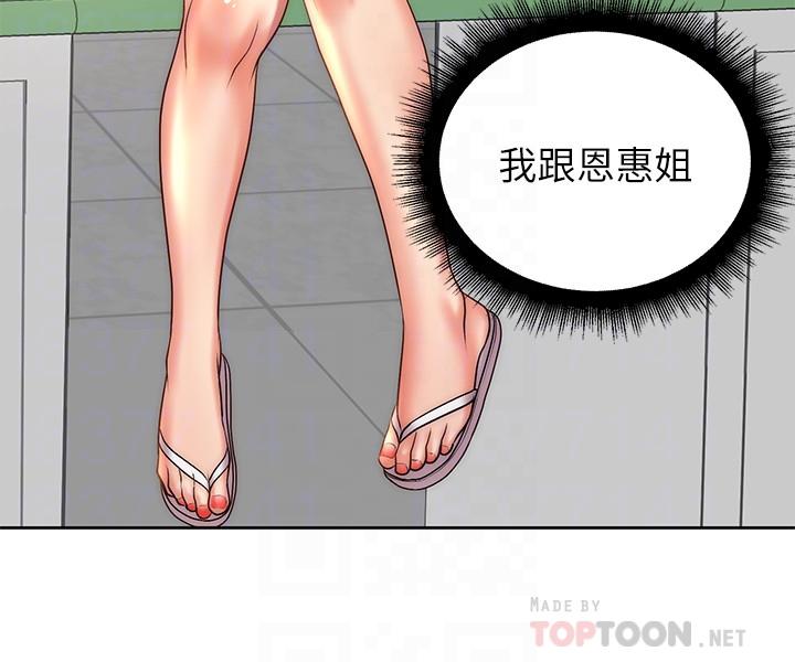 超市的漂亮姐姐漫画 免费阅读 第67话-芊惠姐的诱惑 14.jpg