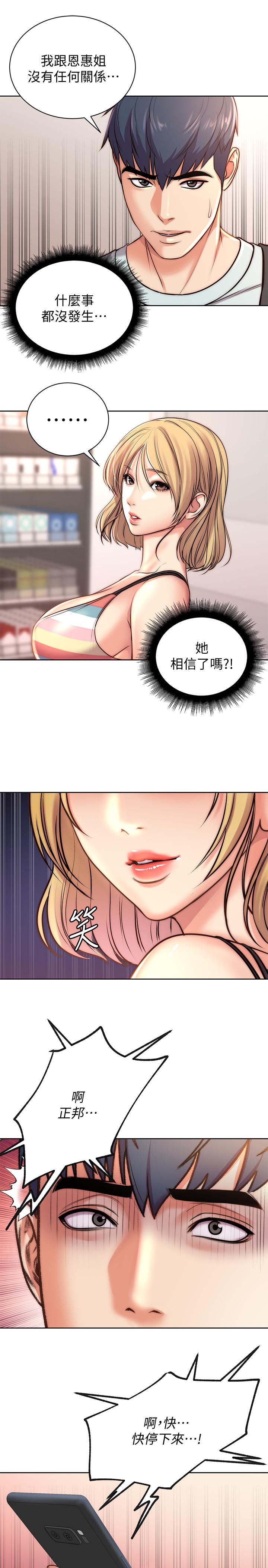 超市的漂亮姐姐漫画 免费阅读 第67话-芊惠姐的诱惑 15.jpg
