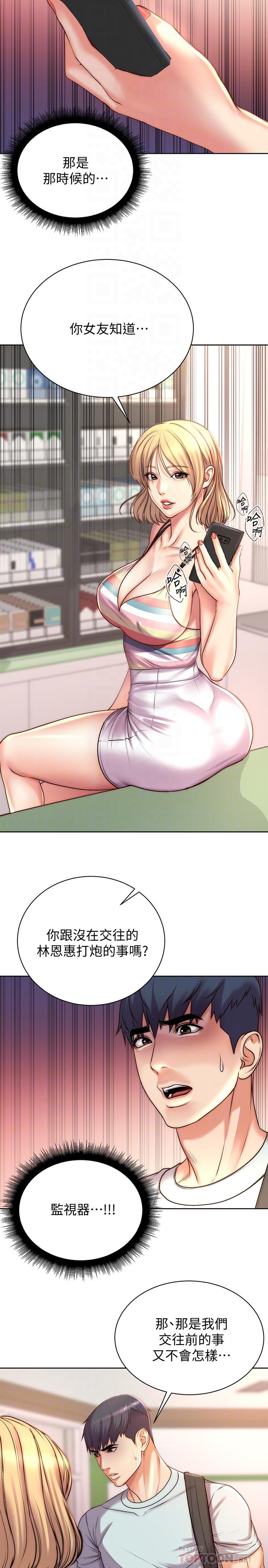 超市的漂亮姐姐漫画 免费阅读 第67话-芊惠姐的诱惑 16.jpg