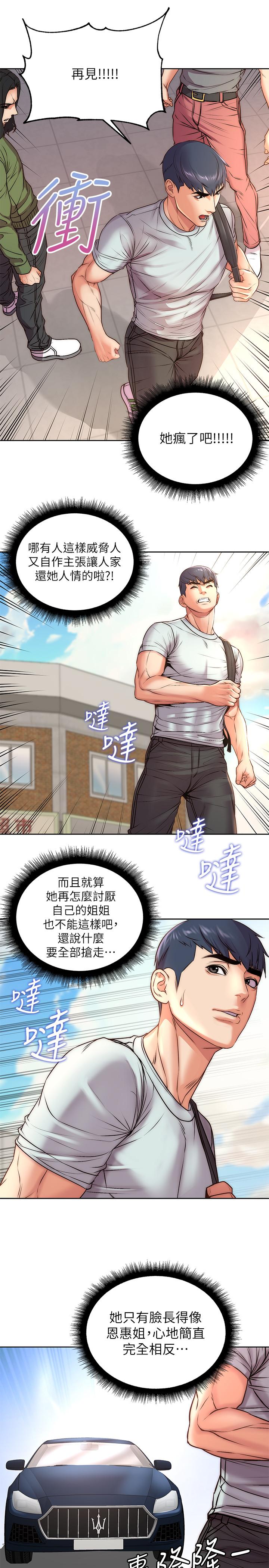 超市的漂亮姐姐漫画 免费阅读 第67话-芊惠姐的诱惑 24.jpg