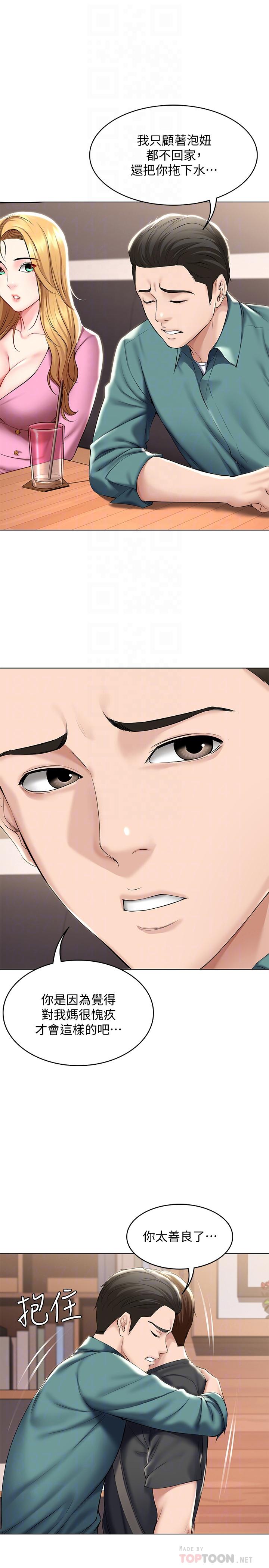 寄宿日記漫画 免费阅读 第41话-我想确认阿姨的心意 8.jpg