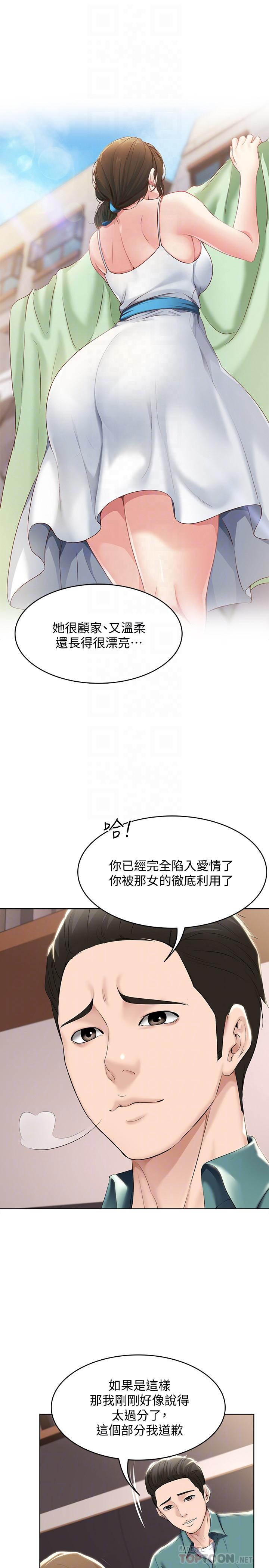 寄宿日記漫画 免费阅读 第41话-我想确认阿姨的心意 18.jpg