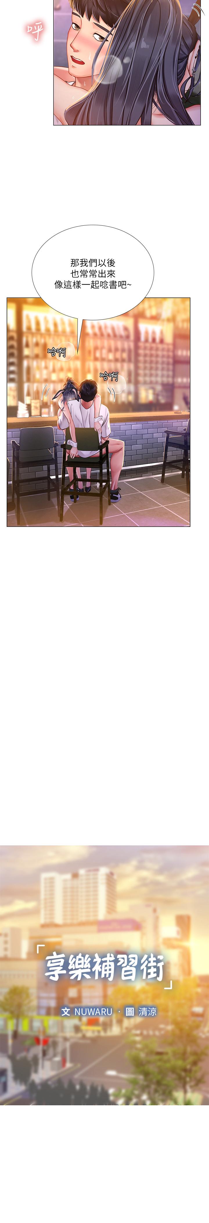 享樂補習街漫画 免费阅读 第66话-翰修哥，射在我里面 22.jpg