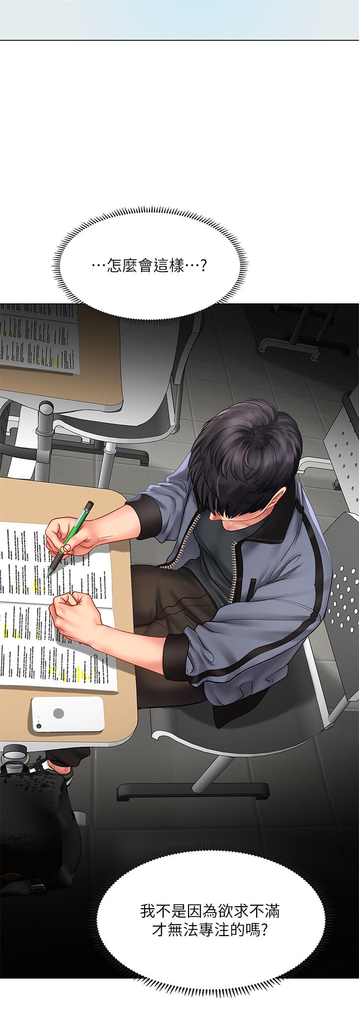 享樂補習街漫画 免费阅读 第66话-翰修哥，射在我里面 24.jpg