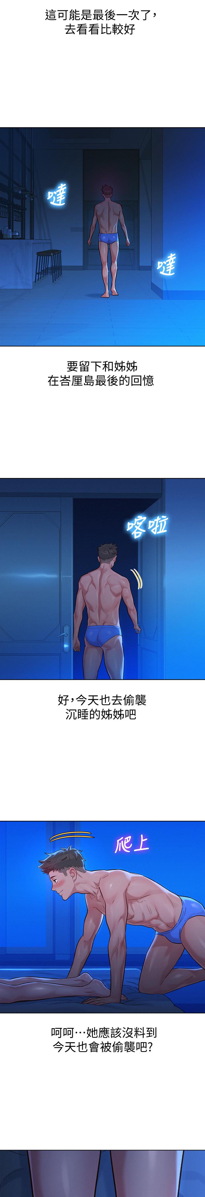 漂亮乾姊姊漫画 免费阅读 第134话-志豪二次偷袭的对像是？ 26.jpg