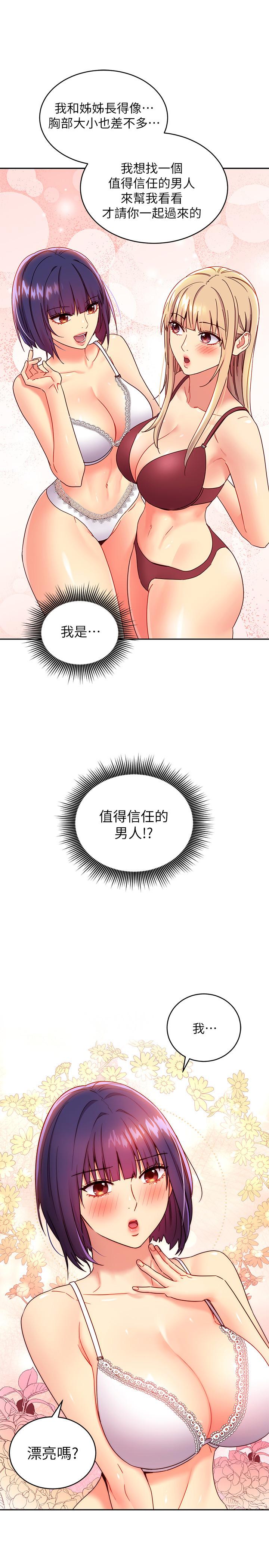 繼母的朋友們漫画 免费阅读 第73话-我和姐姐，谁对你更有吸引力 25.jpg