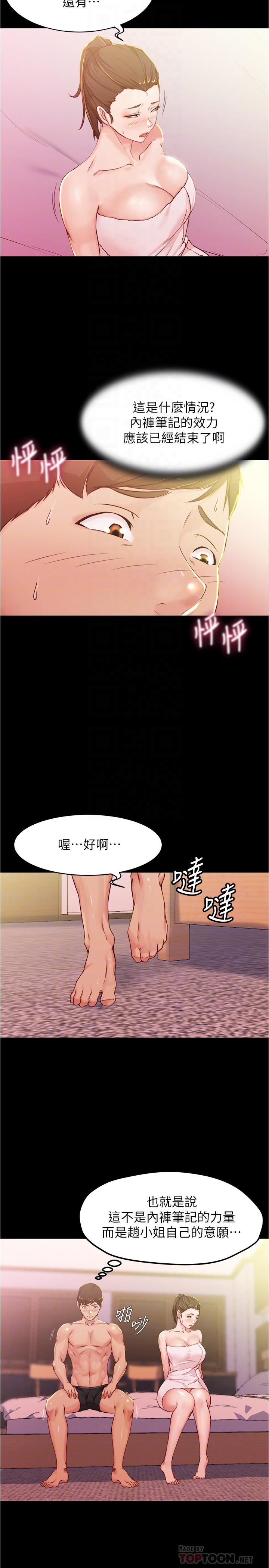 小褲褲筆記漫画 免费阅读 第27话-秘密被发现？ 4.jpg