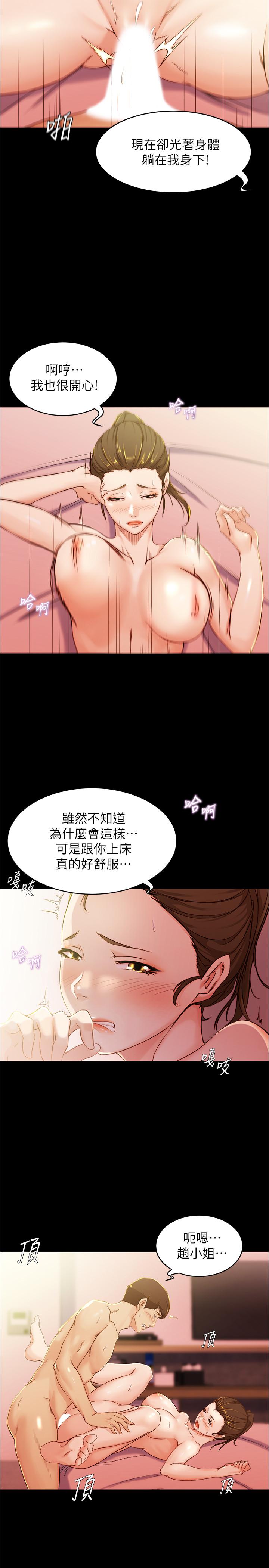 小褲褲筆記漫画 免费阅读 第27话-秘密被发现？ 12.jpg