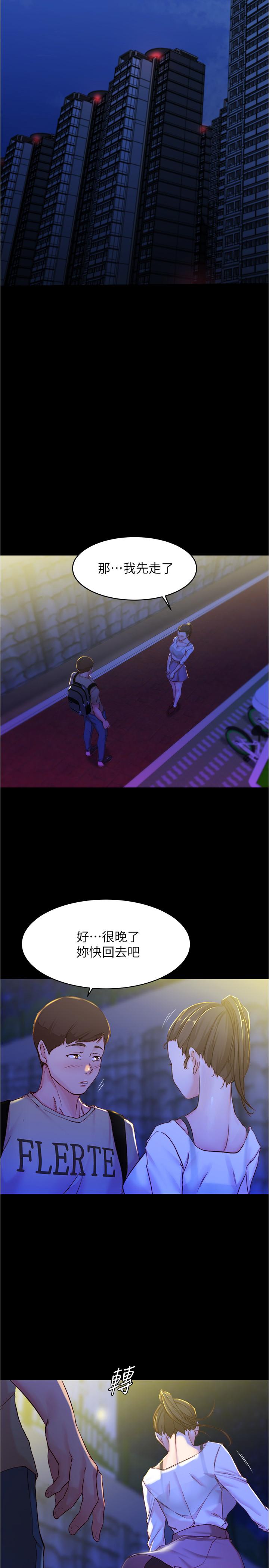 小褲褲筆記漫画 免费阅读 第27话-秘密被发现？ 16.jpg