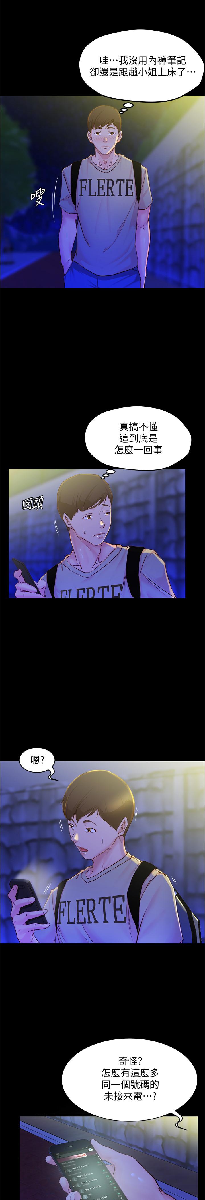 小褲褲筆記漫画 免费阅读 第27话-秘密被发现？ 18.jpg