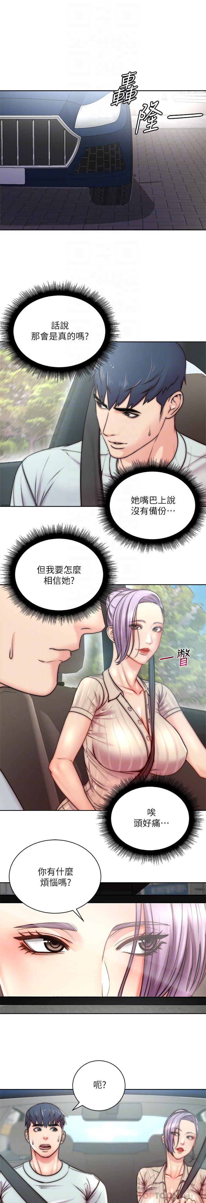 超市的漂亮姐姐漫画 免费阅读 第68话-挣脱不了教授的手 4.jpg