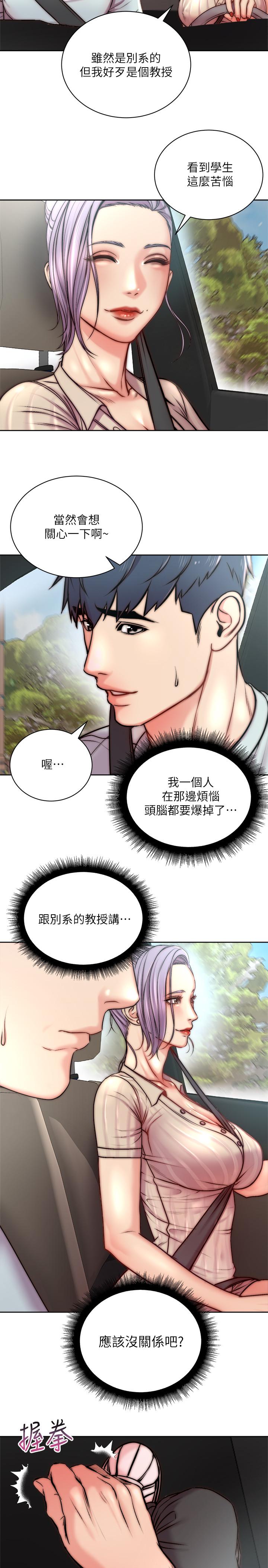 超市的漂亮姐姐漫画 免费阅读 第68话-挣脱不了教授的手 5.jpg