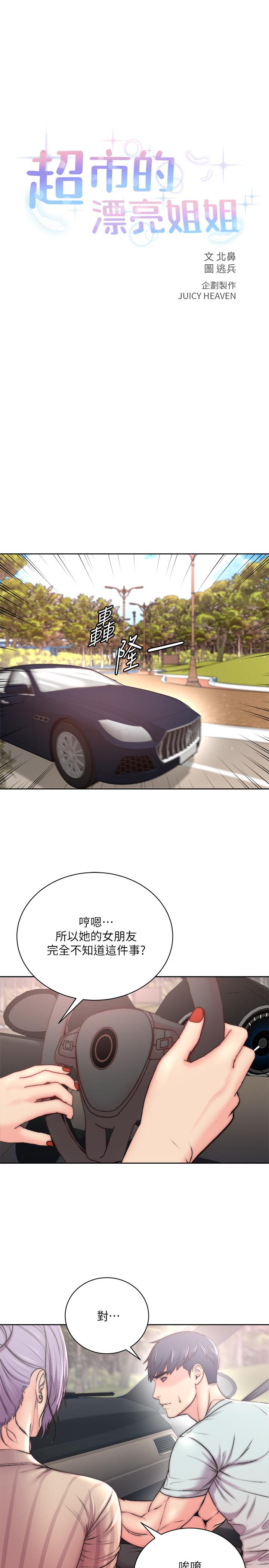 超市的漂亮姐姐漫画 免费阅读 第68话-挣脱不了教授的手 7.jpg