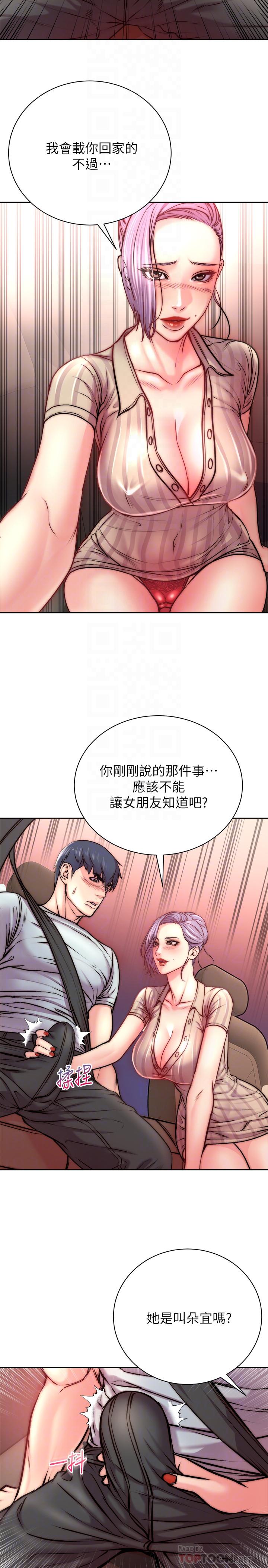 超市的漂亮姐姐漫画 免费阅读 第68话-挣脱不了教授的手 14.jpg