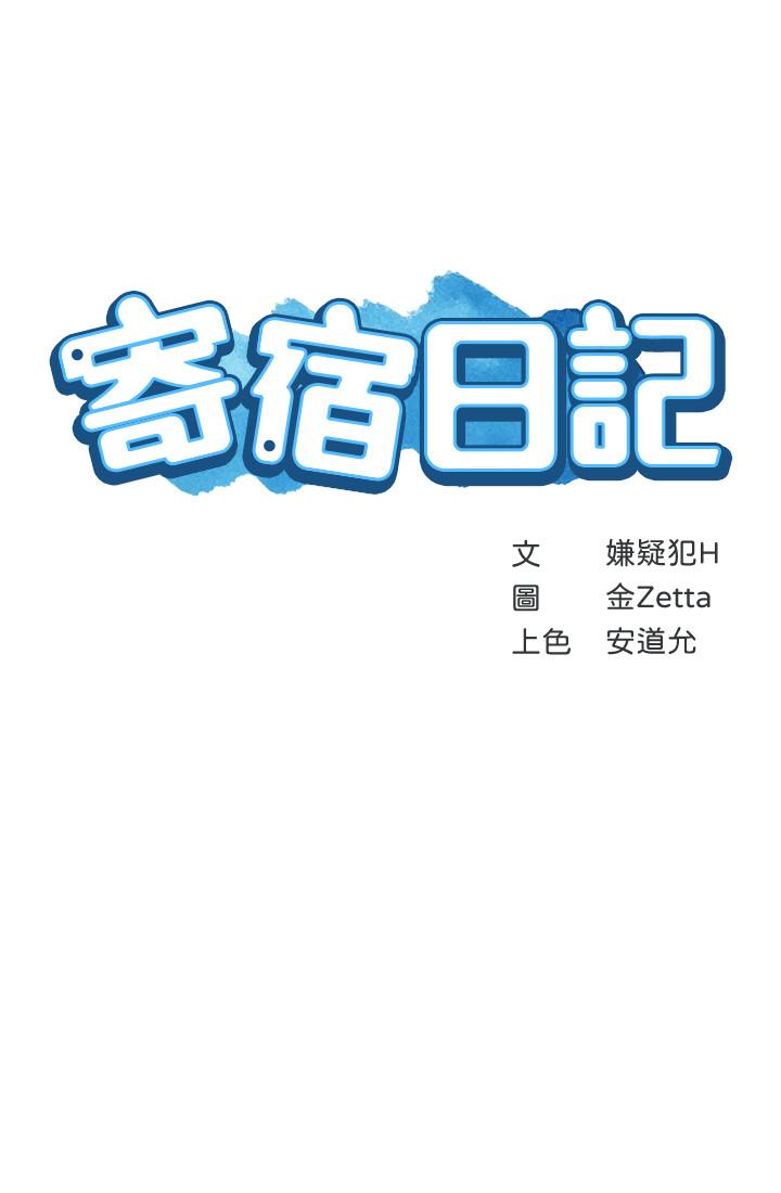 寄宿日記漫画 免费阅读 第42话-真男人就是要征服女人 3.jpg