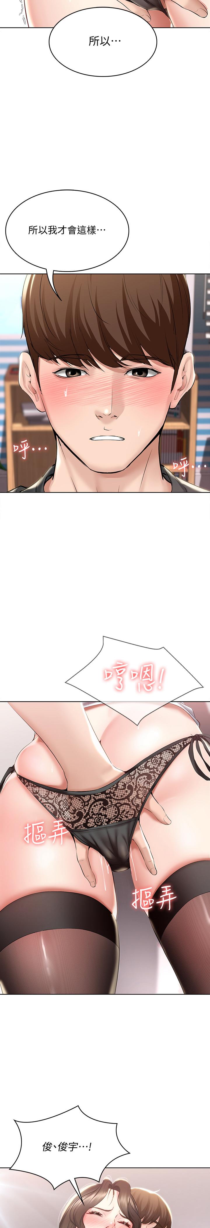 寄宿日記漫画 免费阅读 第42话-真男人就是要征服女人 32.jpg