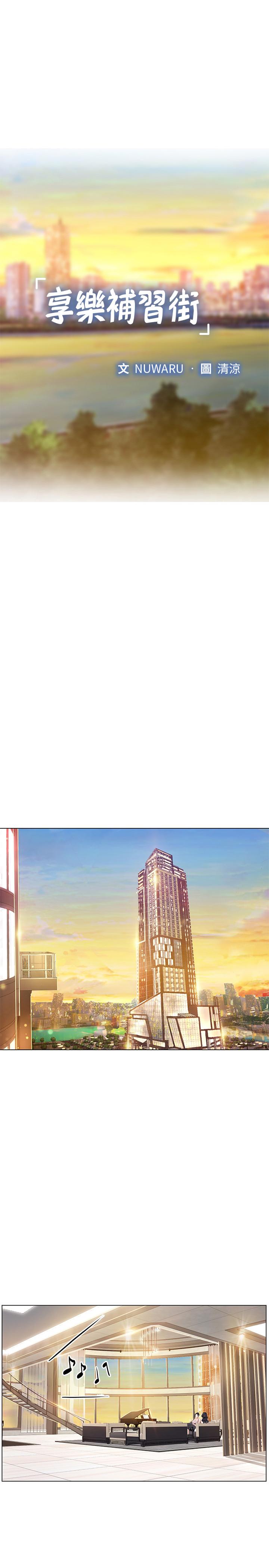 享樂補習街漫画 免费阅读 第67话-翰修的危机 9.jpg