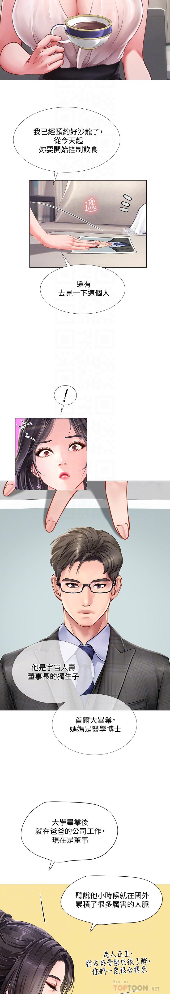 享樂補習街漫画 免费阅读 第67话-翰修的危机 12.jpg