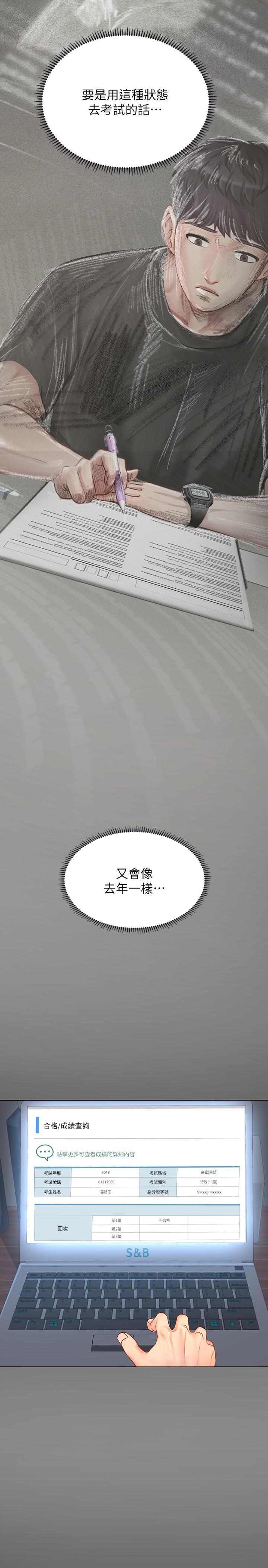 享樂補習街漫画 免费阅读 第67话-翰修的危机 21.jpg